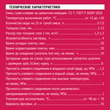 Клей для плитки Unis C2T Гранит 25 кг - изображение 6
