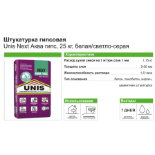 Штукатурка гипсовая Unis Next Аква гипс 25 кг - изображение 8