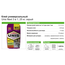 Клей для керамогранита Unis Next Универсальный 25 кг - изображение 6