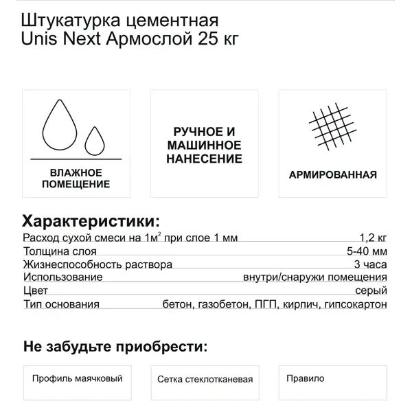 Штукатурка цементная Unis Next Армослой 25 кг - изображение 3
