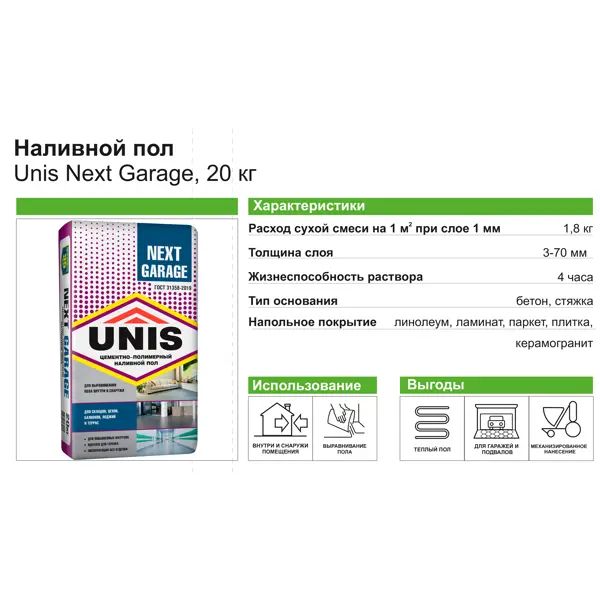 Наливной пол Unis Next Garage 20 кг - изображение 3