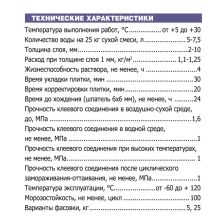 Клей для плитки Unis Uniflex U-100 25 кг - изображение 6