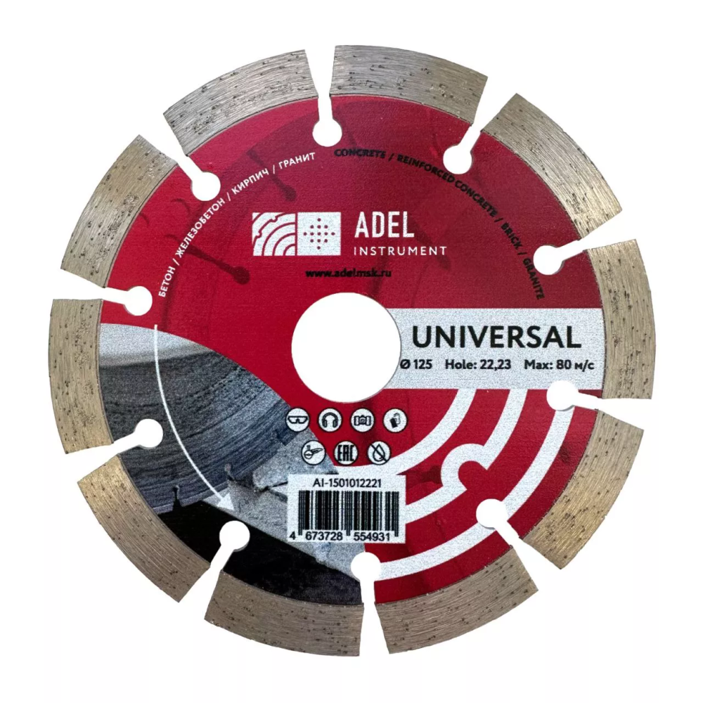 Диск алмазный Universal Адель Инструмент d125*2,2*22,2