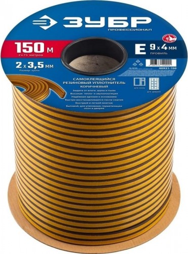 Уплотнитель ЗУБР E-профиль 9х4мм, коричневый, 150м, самоклеящийся 40931-150