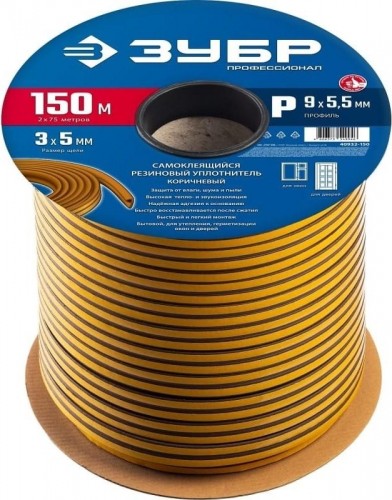 Уплотнитель ЗУБР P-профиль 9х5,5мм, коричневый, 150м, самоклеящийся 40932-150