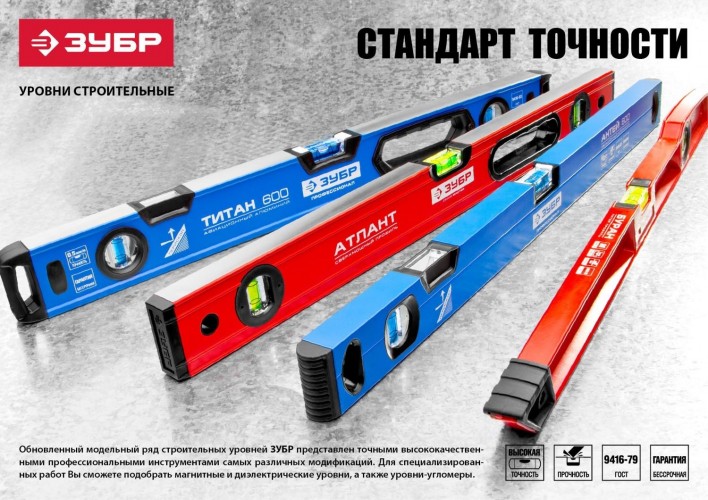 Уровень строительный ЗУБР Двутавр 400 мм, с профилем 4-34583-040_z01 - изображение 3