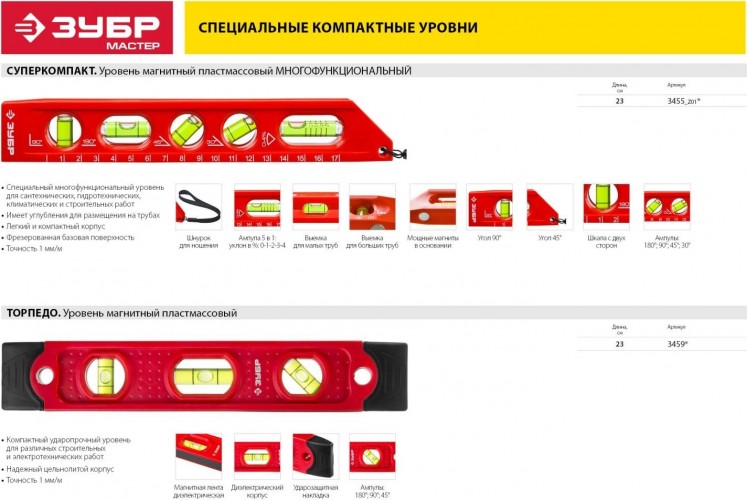 Уровень строительный ЗУБР Компакт магнитный 23 см 3459 - изображение 5