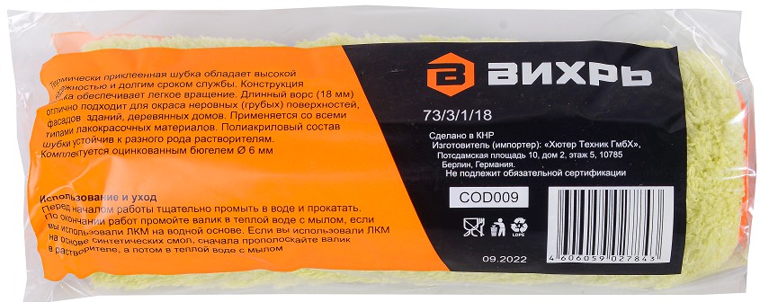 Валик фасадный сменный ВИХРЬ 180мм х 40мм для всех лкм 73/3/1/18 - изображение 2
