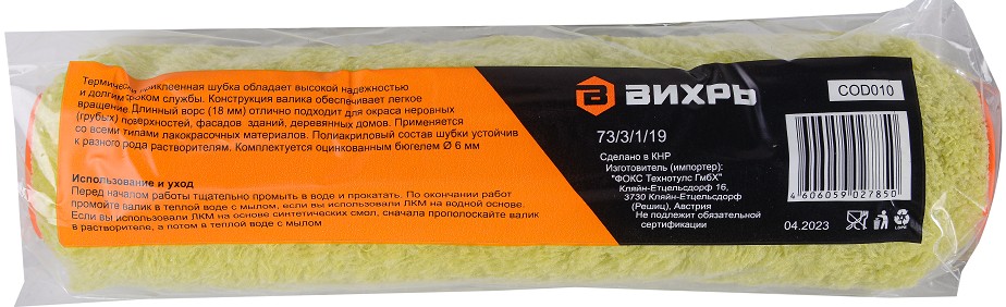 Валик фасадный сменный ВИХРЬ 250мм х 40мм для всех лкм 73/3/1/19 - изображение 3