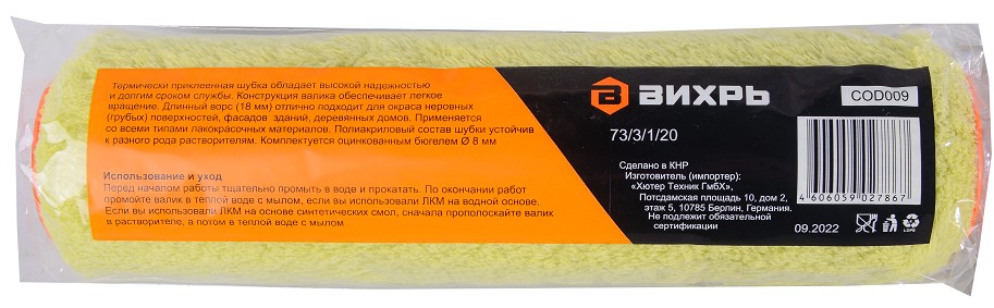 Валик фасадный сменный ВИХРЬ ПРОФ 250мм х 48мм для всех лкм 73/3/1/20 - изображение 3