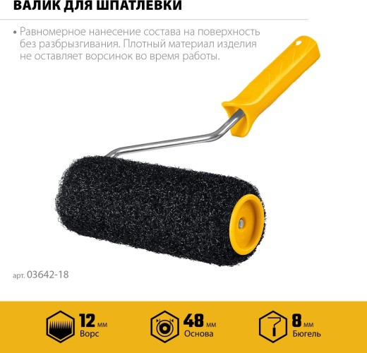 Валик малярный стержневой STAYER PUTTY 80 мм, 180 мм, 8 мм ручка, для шпатлевки 03642-18 - изображение 4