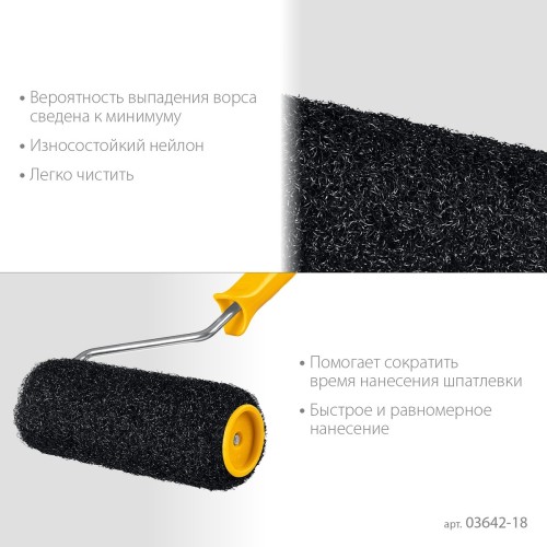 Валик малярный стержневой STAYER PUTTY 80 мм, 180 мм, 8 мм ручка, для шпатлевки 03642-18 - изображение 5