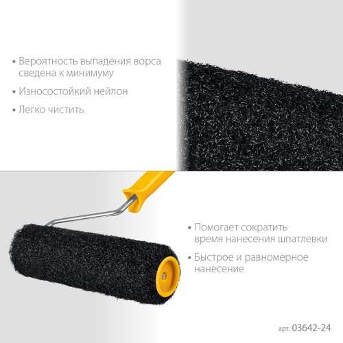 Валик малярный стержневой STAYER PUTTY 80 мм, 240 мм, 8 мм ручка, для шпатлевки 03642-24 - изображение 5