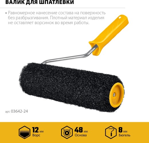 Валик малярный стержневой STAYER PUTTY 80 мм, 240 мм, 8 мм ручка, для шпатлевки 03642-24 - изображение 4