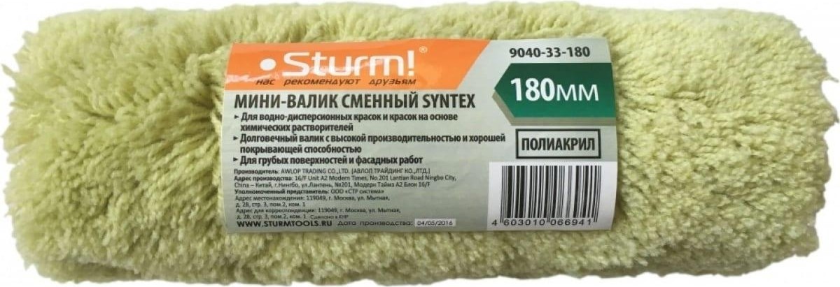 Валик малярный стержневой Sturm SYNTEX 9040-33-180S 48х180 мм, ручка 8мм 9040-33-180S - изображение 3