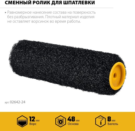 Валик сменный STAYER PUTTY 80 мм, 240 мм для шпатлевки 02642-24 - изображение 4