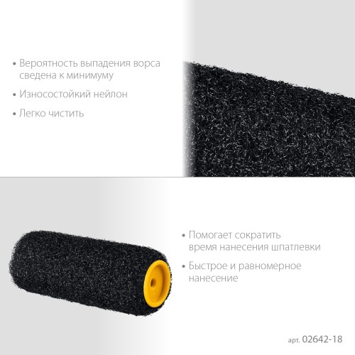 Валик сменный STAYER PUTTY 80 мм, 180 мм для шпатлевки 02642-18 - изображение 5