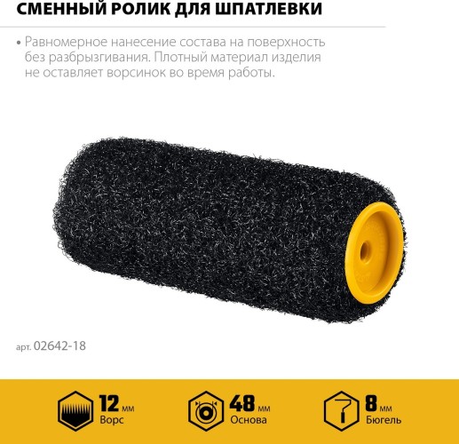 Валик сменный STAYER PUTTY 80 мм, 180 мм для шпатлевки 02642-18 - изображение 4