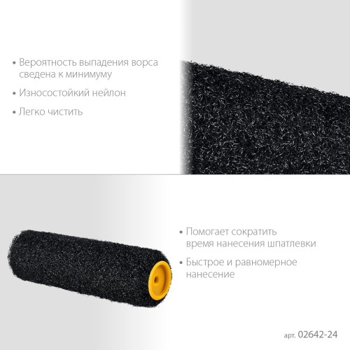 Валик сменный STAYER PUTTY 80 мм, 240 мм для шпатлевки 02642-24 - изображение 5