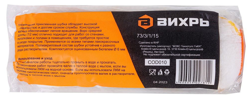 Валик сменный ВИХРЬ 180мм х 40мм для всех типов работ и лкм 73/3/1/15 - изображение 4