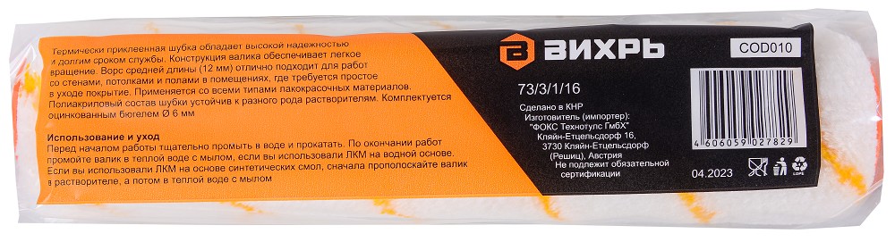 Валик сменный ВИХРЬ 250мм х 40мм для всех типов работ и лкм 73/3/1/16 - изображение 4