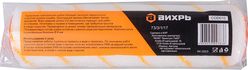 Валик сменный ВИХРЬ ПРОФ 250мм х 48мм для всех типов работ и лкм 73/3/1/17 - изображение 2