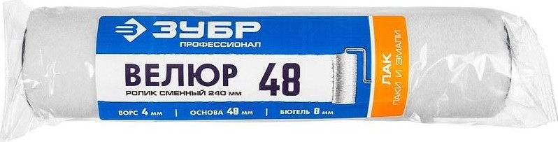 Валик сменный ЗУБР ВЕЛЮР 48 240 мм, d=48 мм, ворс 4 мм, ручка d=8 мм, 02514-24