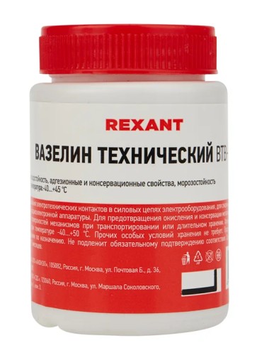Вазелин технический REXANT ВТВ-1, банка 100 мл 09-3972