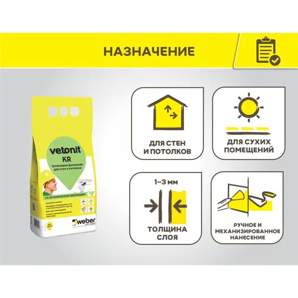 Шпаклёвка полимерная финишная Vetonit KR 5 кг - изображение 3
