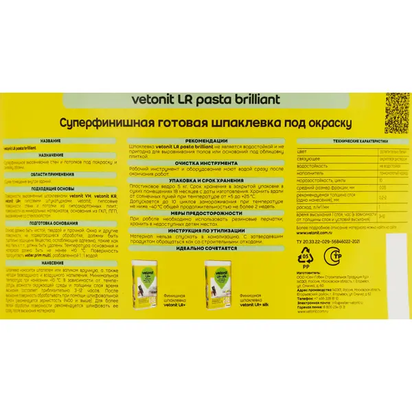 Шпаклёвка полимерная финишная Vetonit LR Паста Бриллиант 5 кг - изображение 3