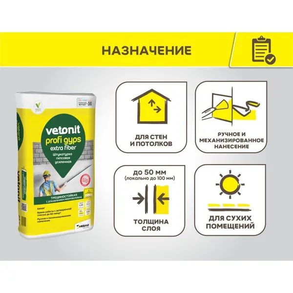 Штукатурка гипсовая Vetonit Profi Gyps 25кг - изображение 3