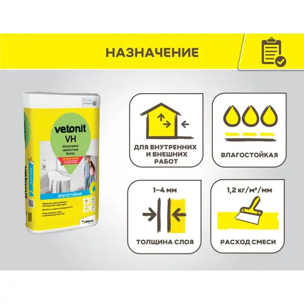Шпаклевка цементная влагостойкая Vetonit VH 20 кг - изображение 3