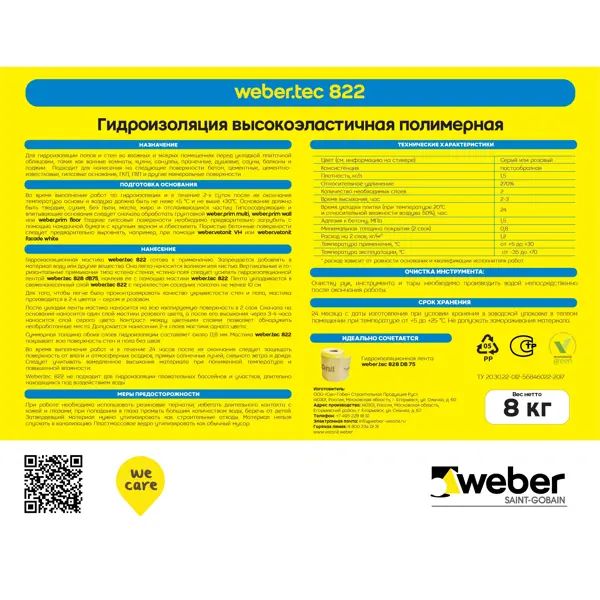 Мастика гидроизоляционная Vetonit Weber.Tec 822 цвет серый 8 кг - изображение 2