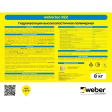 Мастика гидроизоляционная Vetonit Weber.Tec 822 цвет серый 8 кг - изображение 8