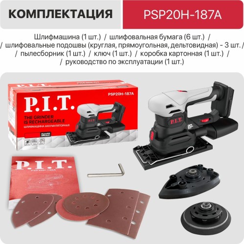 Виброшлифмашина аккумуляторная P.I.T. PSP20H-187A SOLO PSP20H-187A - изображение 4