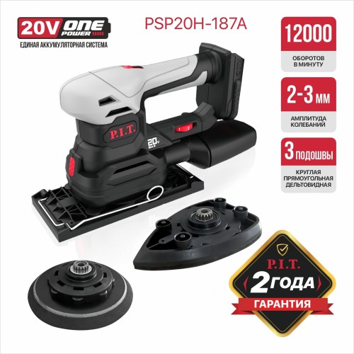 Виброшлифмашина аккумуляторная P.I.T. PSP20H-187A SOLO PSP20H-187A - изображение 5