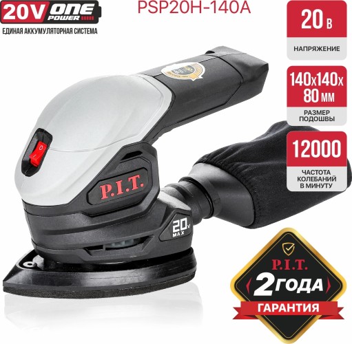 Виброшлифмашина дельтавидная аккумуляторная P.I.T. PSP20H-140A Solo - изображение 2