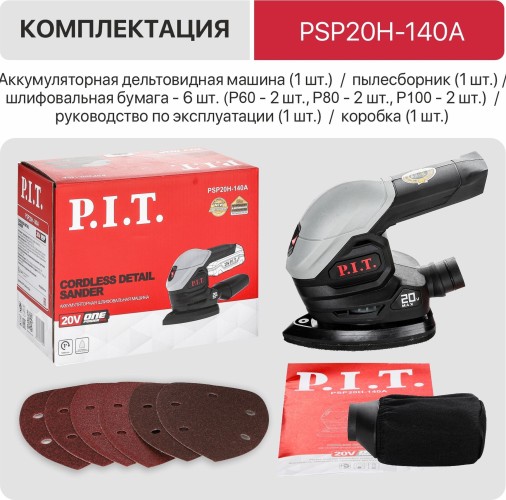 Виброшлифмашина дельтавидная аккумуляторная P.I.T. PSP20H-140A Solo - изображение 4