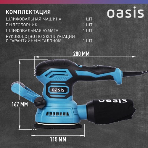 Виброшлифмашина эксцентриковая сетевая OASIS GX-48 4640039480518 - изображение 3