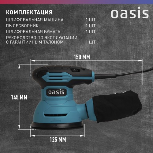 Виброшлифмашина эксцентриковая сетевая OASIS GX-30 4640039480501 - изображение 3