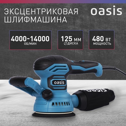 Виброшлифмашина эксцентриковая сетевая OASIS GX-48 4640039480518 - изображение 2