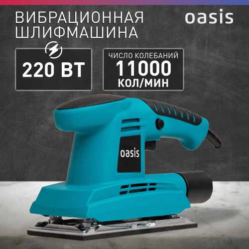Виброшлифмашина OASIS GV-22 4640039483618 - изображение 2