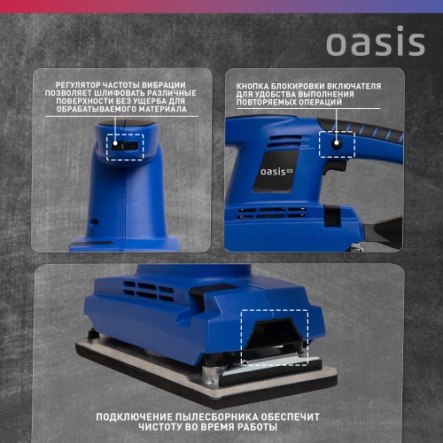 Виброшлифмашина OASIS GV-30 Pro 4640112962764 - изображение 4