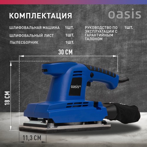 Виброшлифмашина OASIS GV-30 Pro 4640112962764 - изображение 5
