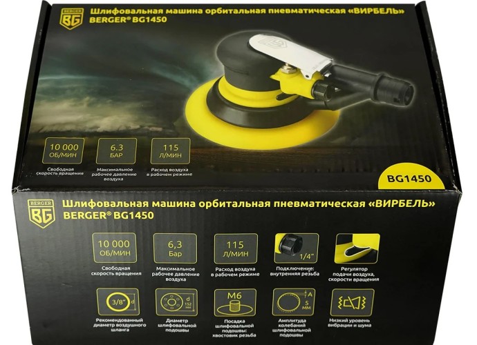 Виброшлифмашина пневматическая BERGER BG1450 орбитальная 152 мм - изображение 5