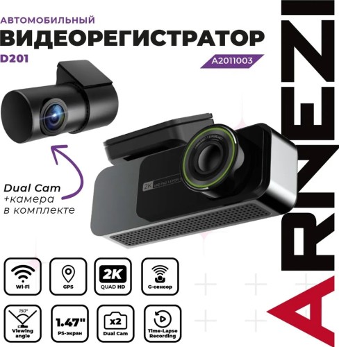 Видеорегистратор ARNEZI D201 с камерой заднего вида (2k+full hd, wi-fi, gps) A2011003 - изображение 5