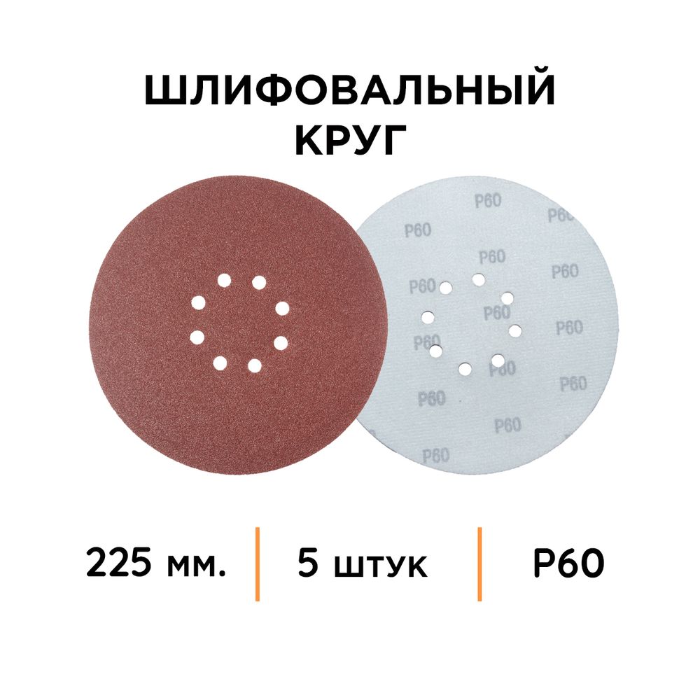 Шлифовальная бумага для шлифовальной машины Villager VDS-600 (P60) - изображение 2