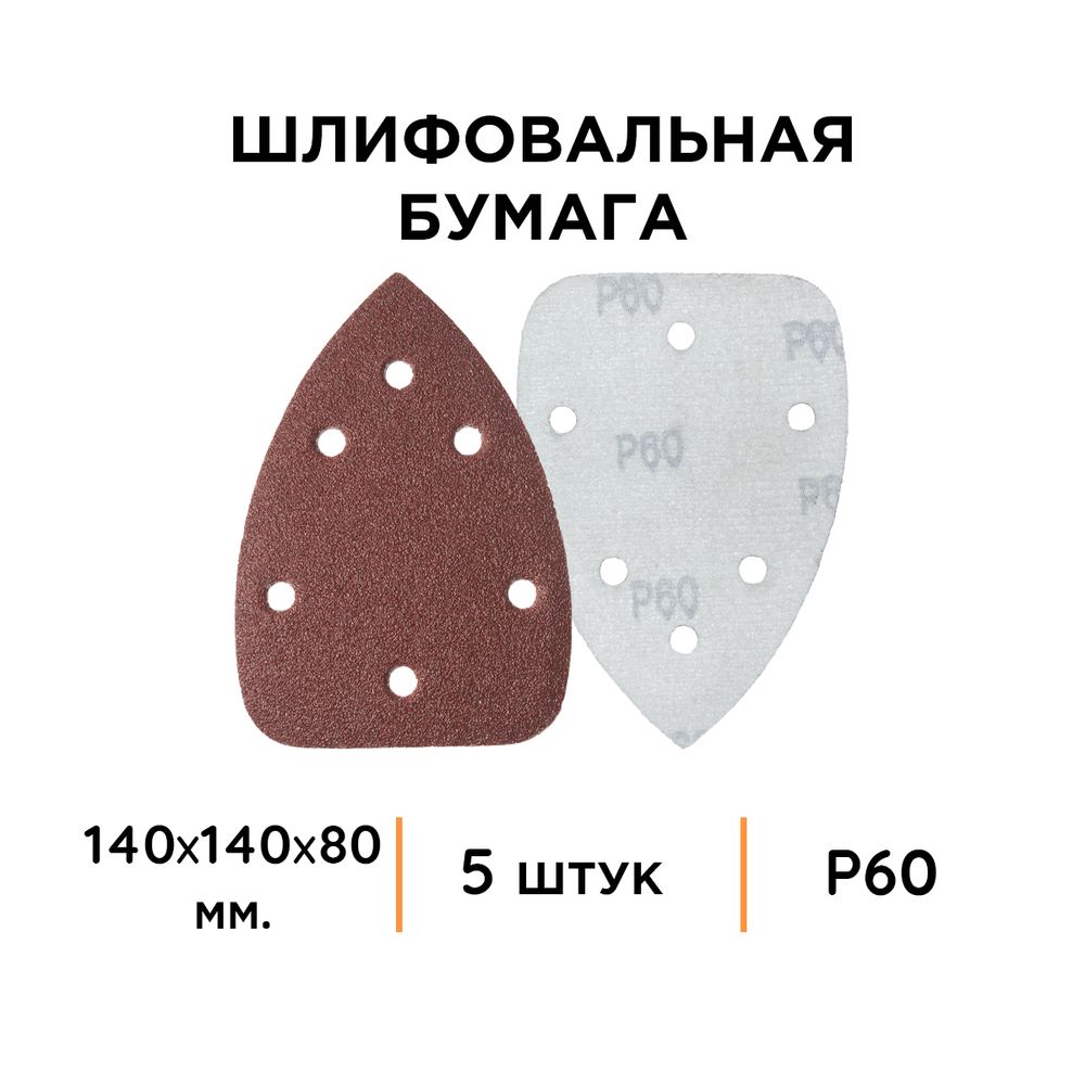 Шлифовальная бумага для дельташлифовальной машины Villager VLN 125 - 6 отверстий - изображение 2
