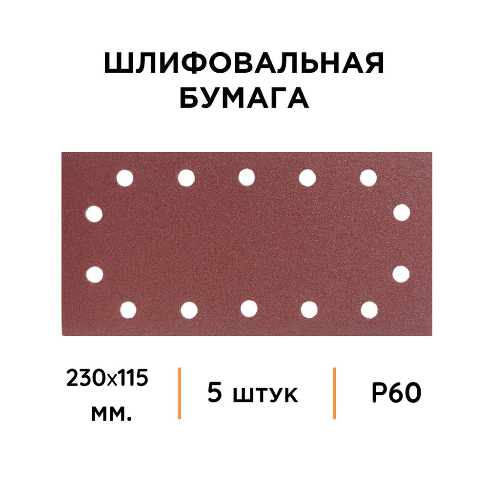 Шлифовальная бумага для виброшлифовальной машины Villager VLN 320 - 14 отверстий - изображение 3