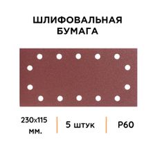Шлифовальная бумага для виброшлифовальной машины Villager VLN 320 - 14 отверстий - изображение 6